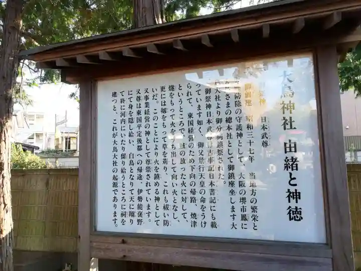 香取神社(旭町香取神社・大鳥神社)の歴史