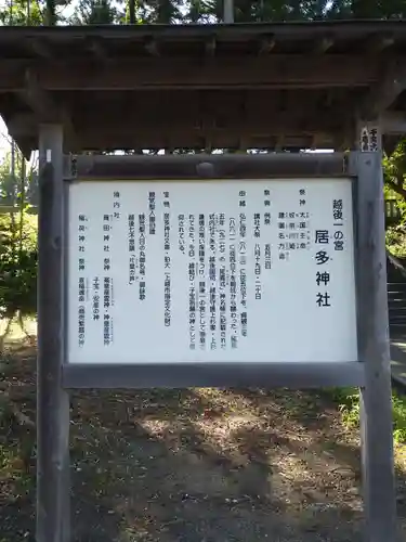 居多神社の歴史