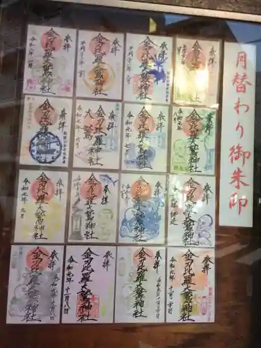 金刀比羅大鷲神社(神奈川県)