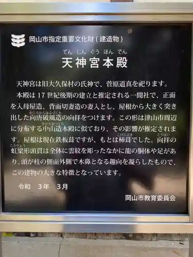 天神社(岡山県)