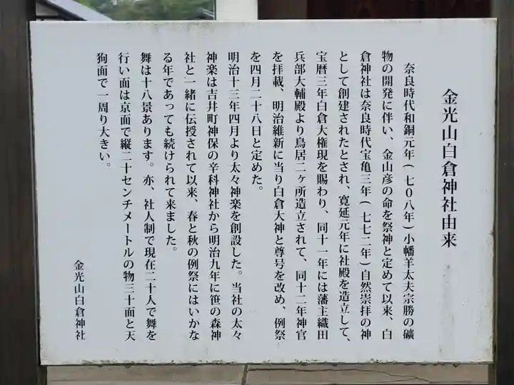 金光山白倉神社(里宮)(群馬県)