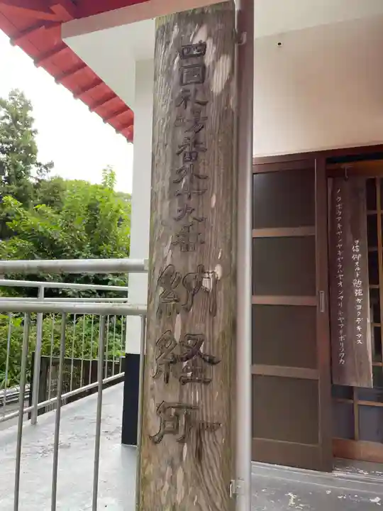 取星寺(徳島県)