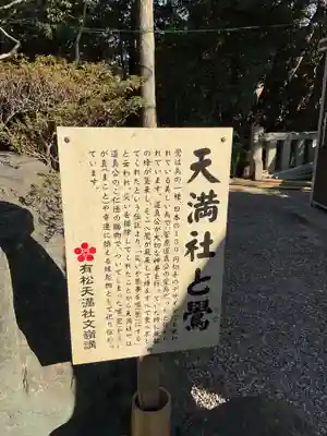 有松天満社(愛知県)