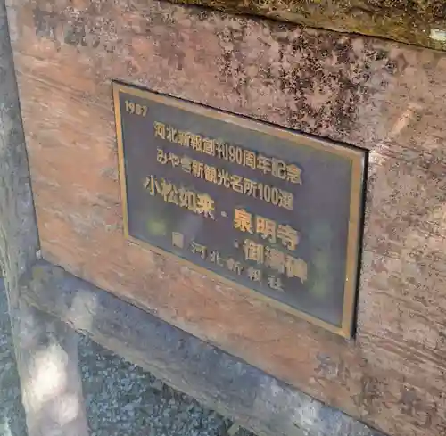 泉明寺(宮城県)