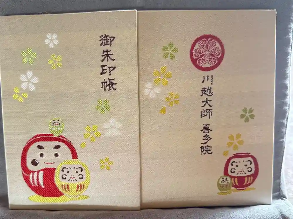 喜多院の御朱印帳