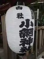 小網神社のその他建物