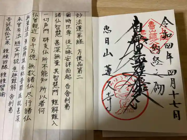 蓮久寺の御朱印