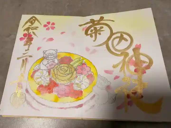 菊田神社の御朱印