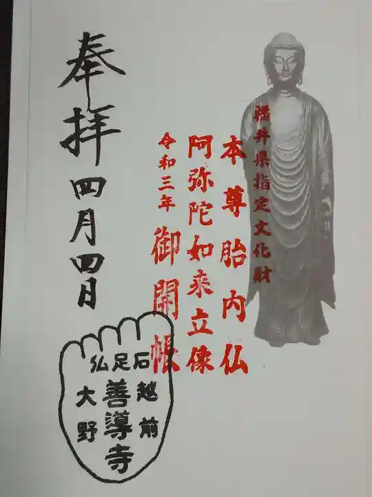 善導寺の御朱印