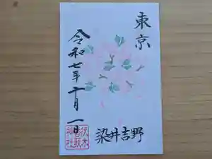 伏木香取神社の御朱印 2025年10月01日(水)〜(2025年07月31日(木) 09時45分54秒投稿)