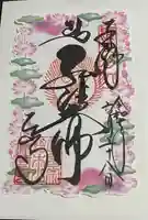 東寺(教王護国寺)の御朱印