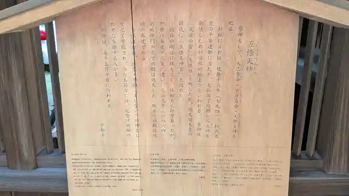 五條天神宮(京都府)