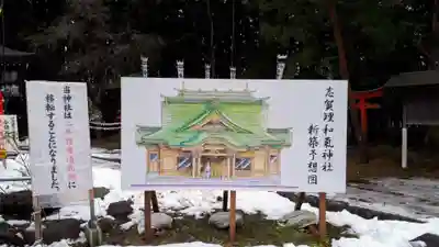 志賀理和氣神社のその他建物
