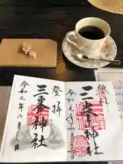 三峯神社の食事