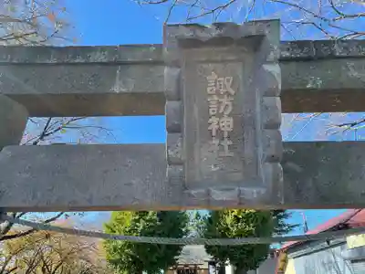 諏訪神社のその他建物