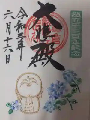 限定御朱印。