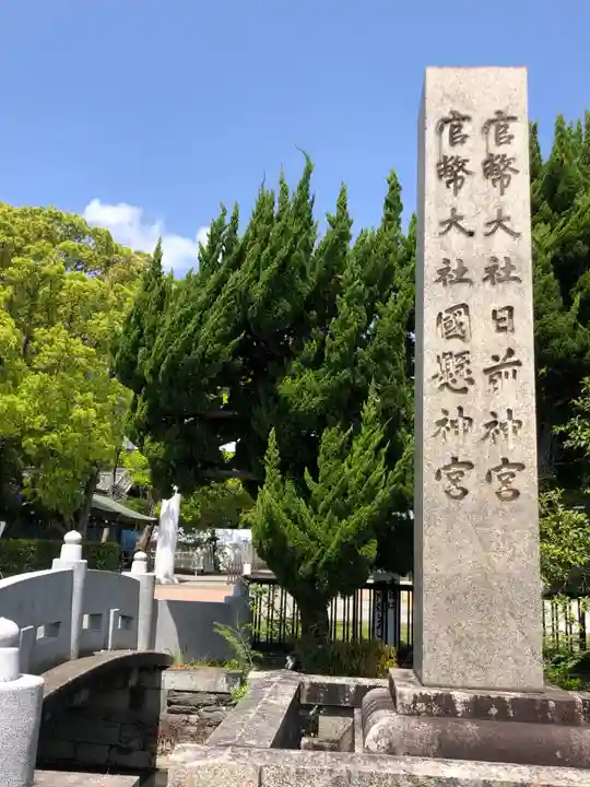 日前神宮・國懸神宮のその他建物