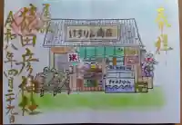 尾張猿田彦神社の御朱印