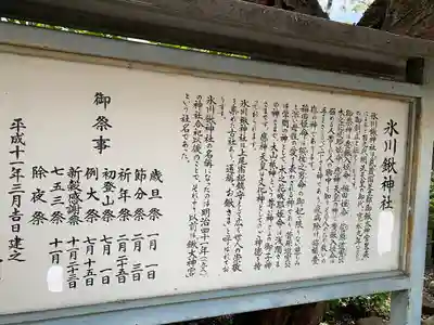 氷川鍬神社(埼玉県)