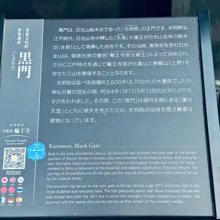 日光山輪王寺三仏堂(栃木県)