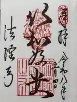 法隆寺の御朱印