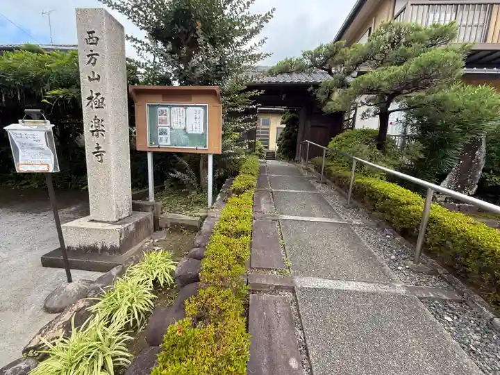 西方山極楽寺(岐阜県)