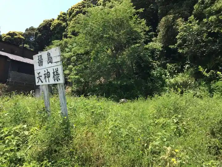 揚島天神社の周辺