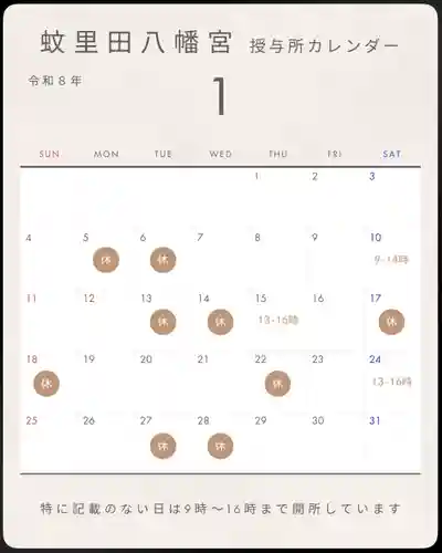 蚊里田八幡宮(長野県)