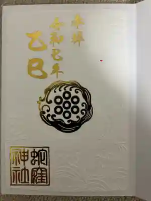 蛇窪神社(東京都)