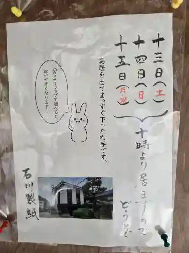 岡太神社・大瀧神社(福井県)