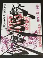 鎮懐石八幡宮の御朱印