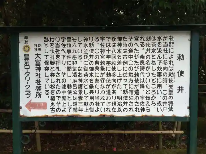 大富神社(福岡県)