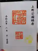 五條天神社(東京都)