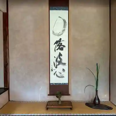 光明院（光明禅院）(京都府)