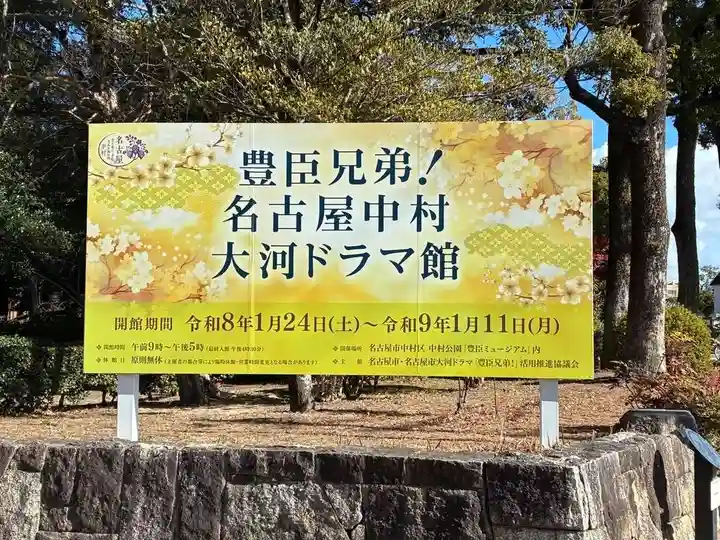 豊國神社(愛知県)