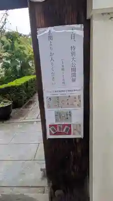 金光院(京都府)