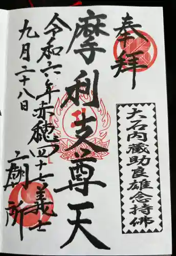 泉岳寺(東京都)