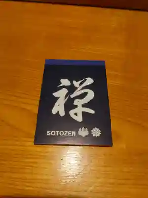 高徳寺の授与品その他