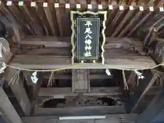 平尾八幡神社の建物その他