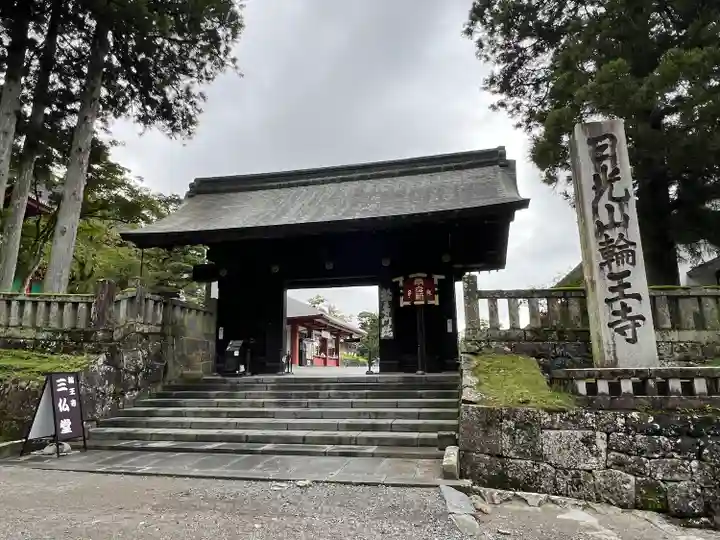 日光山輪王寺三仏堂(栃木県)