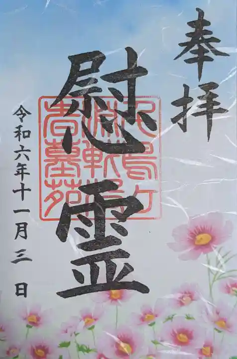 千鳥ヶ淵戦没者墓苑(東京都)