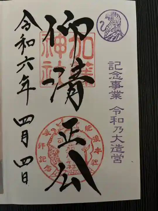 加藤神社の御朱印