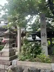 白龍神社(愛知県)