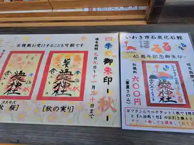 温泉神社〜いわき湯本温泉〜(福島県)