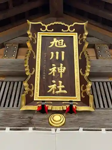 旭川神社の本殿