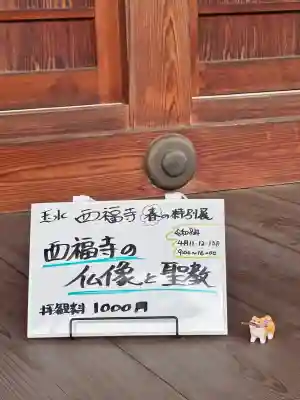 西福寺の{uncategorized: "未分類", other: "その他", undefined: "問題あり", building: "その他建物", grave: "お墓", sacred_gate: "鳥居", guardian: "狛犬", statue: "像", buddha: "仏像", history: "歴史", nature: "自然", garden: "庭園", animal: "動物", pagoda: "塔", temizu: "手水舎", mountain_gate: "山門・神門", sanctuary: "本殿・本堂", subordinate: "末社・摂社", art: "芸術", scenery: "景色", jizo: "地蔵", ema: "絵馬", goshuin: "御朱印", omikuji: "おみくじ", items: "授与品その他", amulet: "お守り", goshuincho: "御朱印帳", eats: "食事", festival: "お祭り", votive_dance: "神楽", shichigosan: "七五三参", wedding: "結婚式", experience: "体験その他", initially: "初詣", around: "周辺", anti_infection: "感染症対策"}