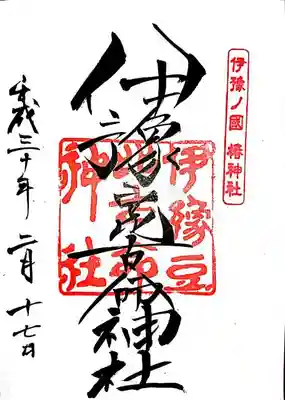 御朱印