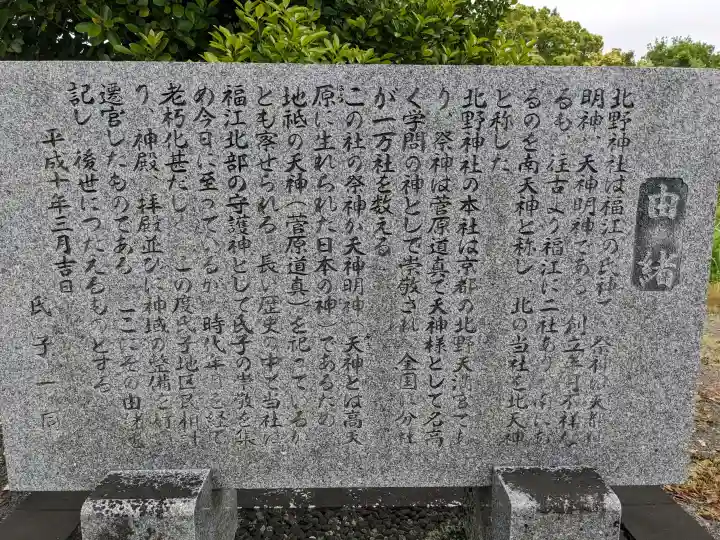 北野神社(北天神社)の{uncategorized: "未分類", other: "その他", undefined: "問題あり", building: "その他建物", grave: "お墓", sacred_gate: "鳥居", guardian: "狛犬", statue: "像", buddha: "仏像", history: "歴史", nature: "自然", garden: "庭園", animal: "動物", pagoda: "塔", temizu: "手水舎", mountain_gate: "山門・神門", sanctuary: "本殿・本堂", subordinate: "末社・摂社", art: "芸術", scenery: "景色", jizo: "地蔵", ema: "絵馬", goshuin: "御朱印", omikuji: "おみくじ", items: "授与品その他", amulet: "お守り", goshuincho: "御朱印帳", eats: "食事", festival: "お祭り", votive_dance: "神楽", shichigosan: "七五三参", wedding: "結婚式", experience: "体験その他", initially: "初詣", around: "周辺", anti_infection: "感染症対策"}
