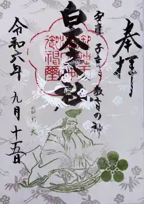 御袖天満宮(広島県)