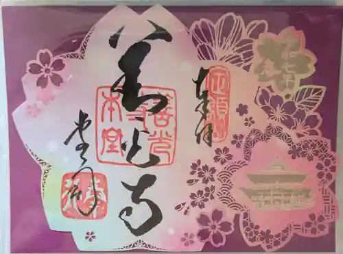 善光寺の御朱印